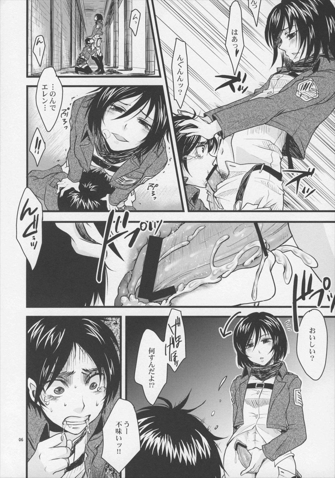 進撃のバナナ 5ページ