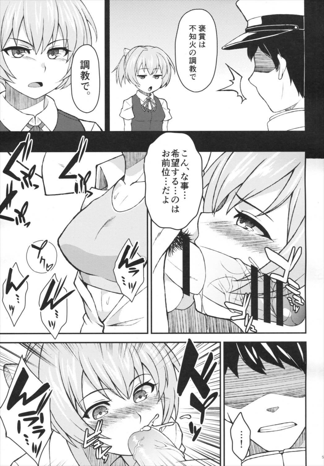 不知火の性癖に落ち度でも 6ページ