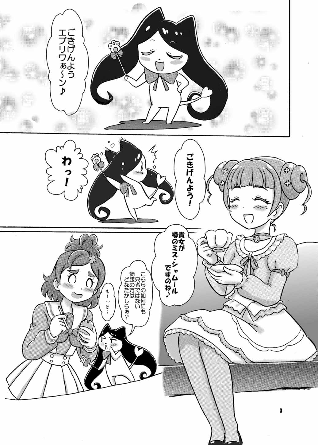 Go!夜のプリンセスレッスン♪ 2ページ