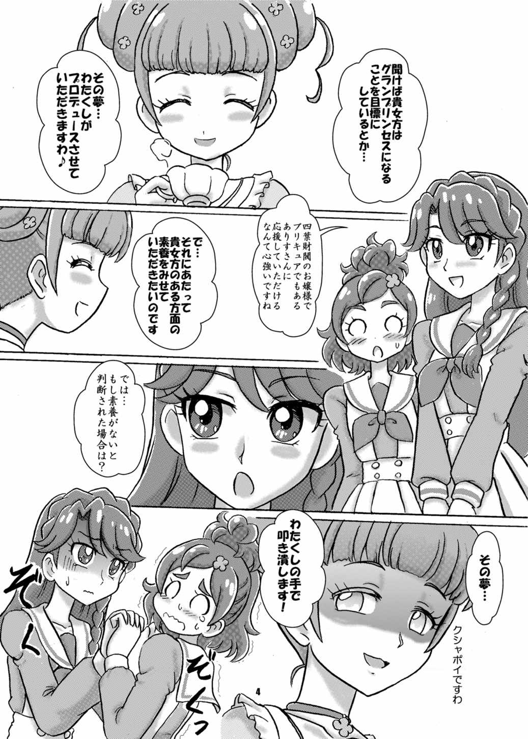 Go!夜のプリンセスレッスン♪ 3ページ