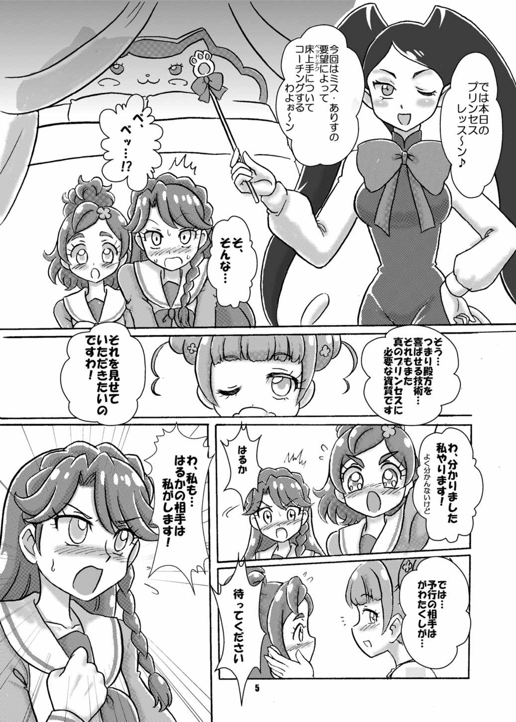 Go!夜のプリンセスレッスン♪ 4ページ