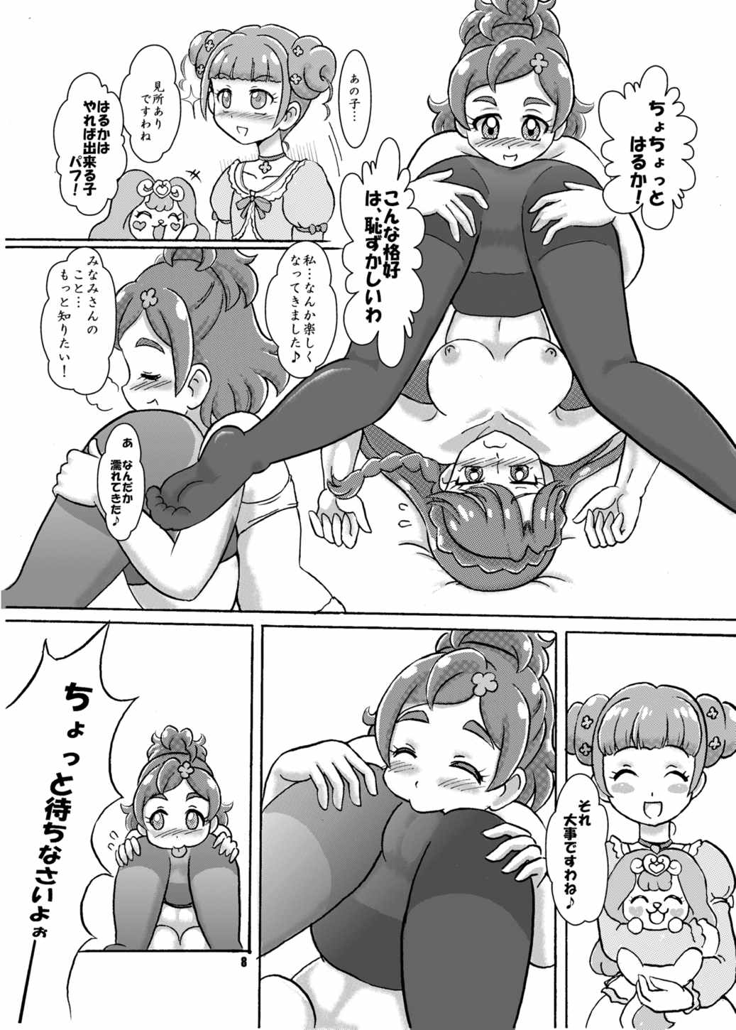 Go!夜のプリンセスレッスン♪ 7ページ