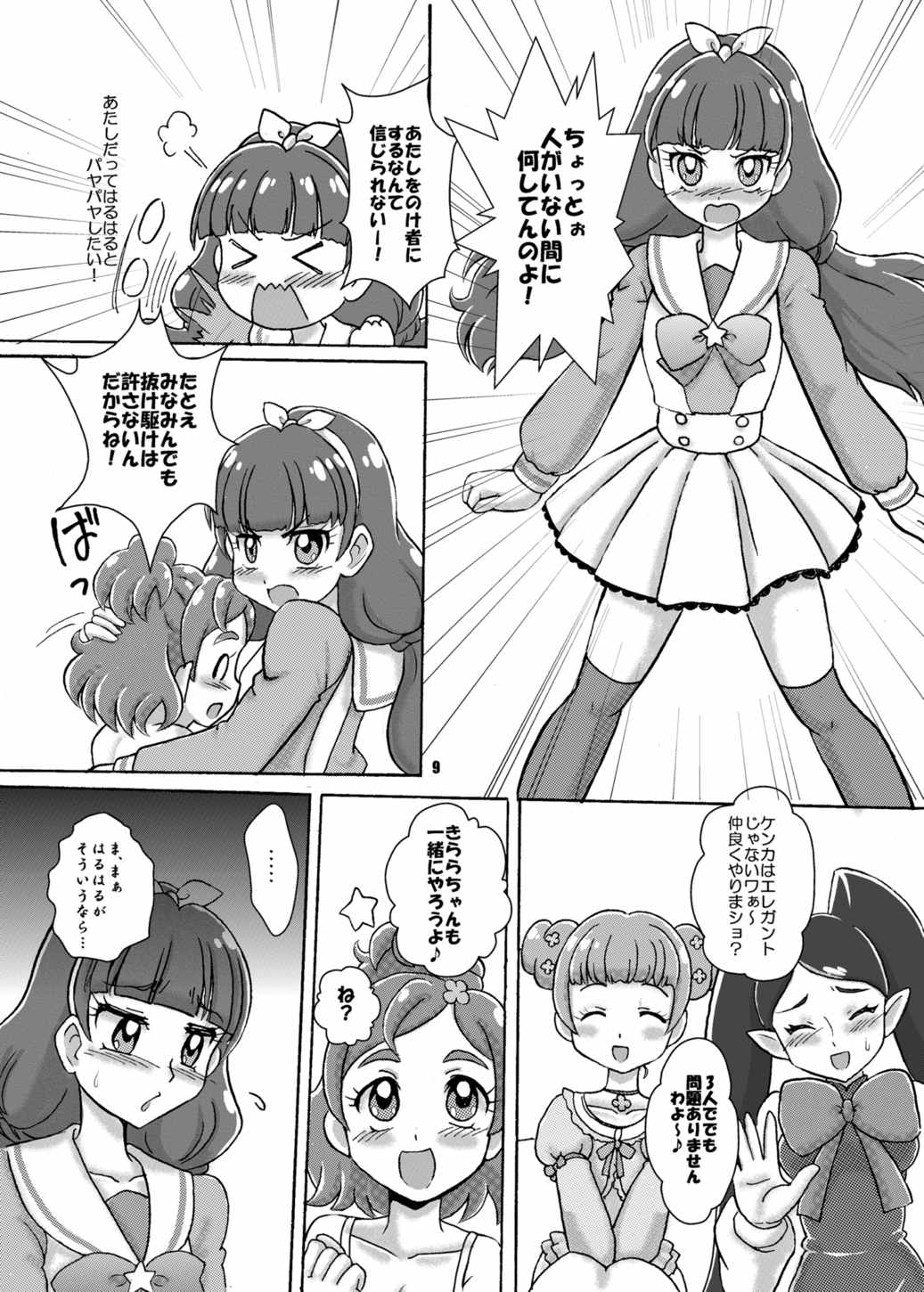 Go!夜のプリンセスレッスン♪ 8ページ
