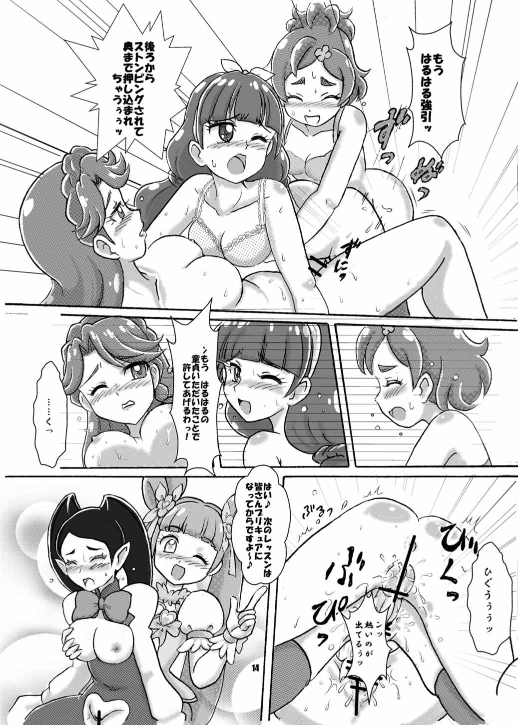 Go!夜のプリンセスレッスン♪ 13ページ