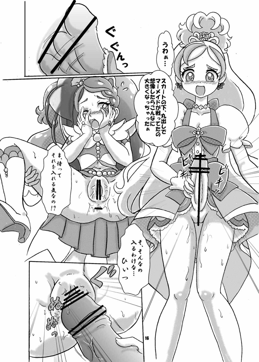 Go!夜のプリンセスレッスン♪ 15ページ