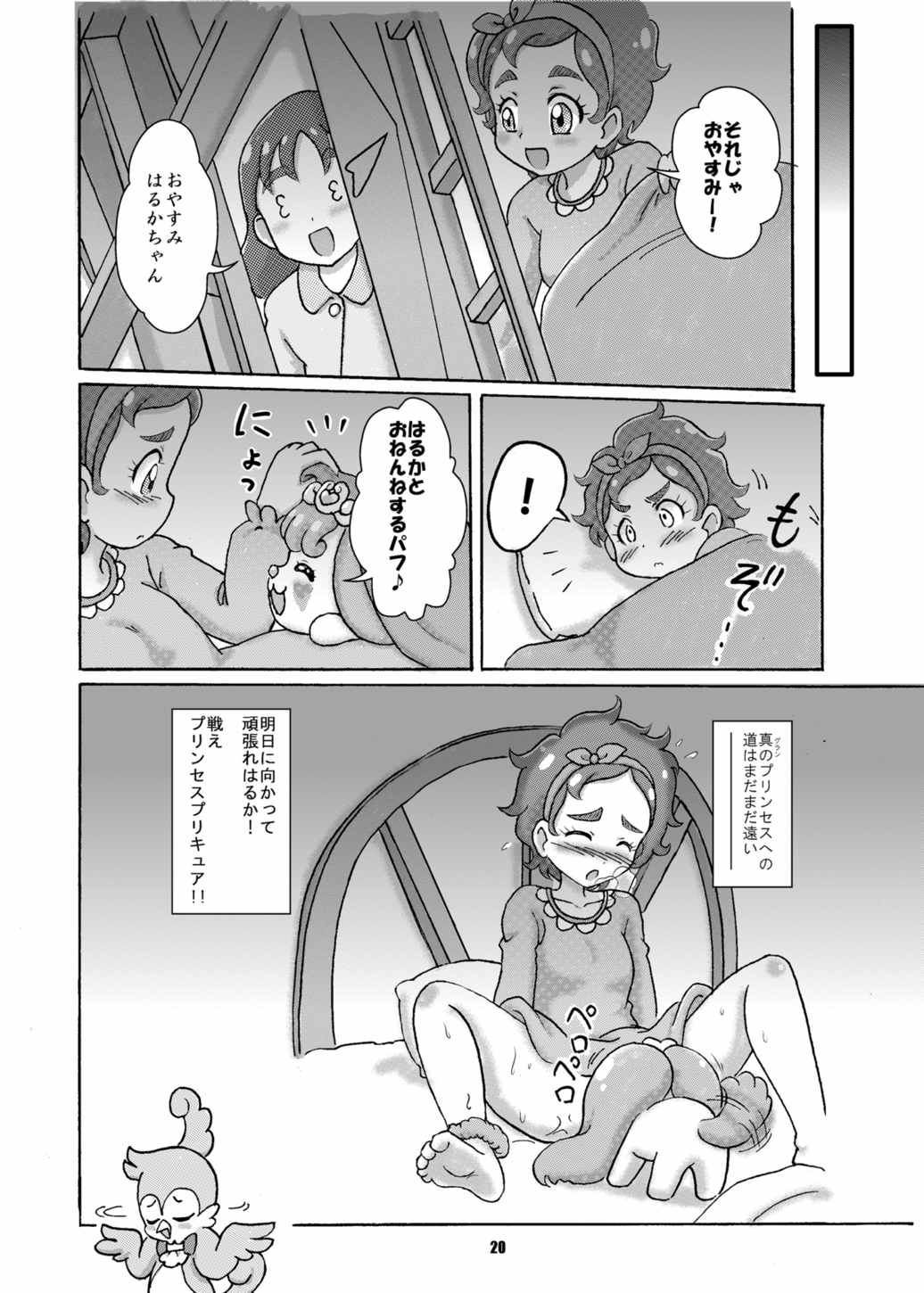 Go!夜のプリンセスレッスン♪ 19ページ