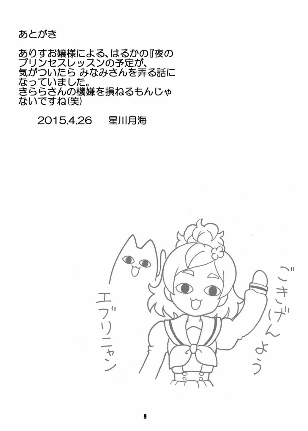 Go!夜のプリンセスレッスン♪ 20ページ