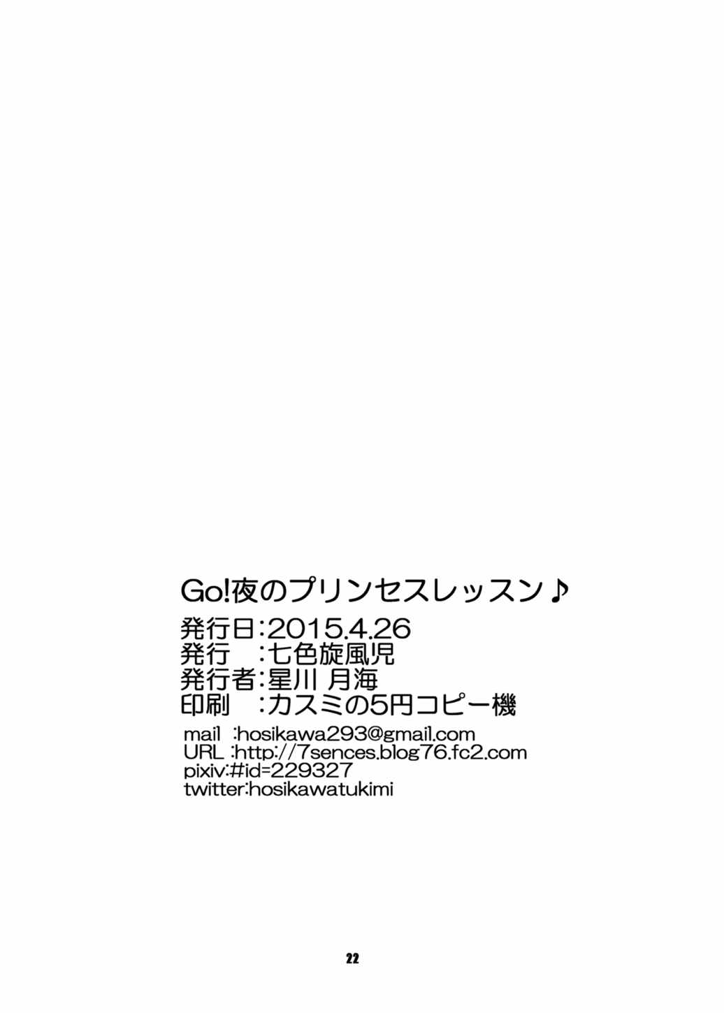 Go!夜のプリンセスレッスン♪ 21ページ