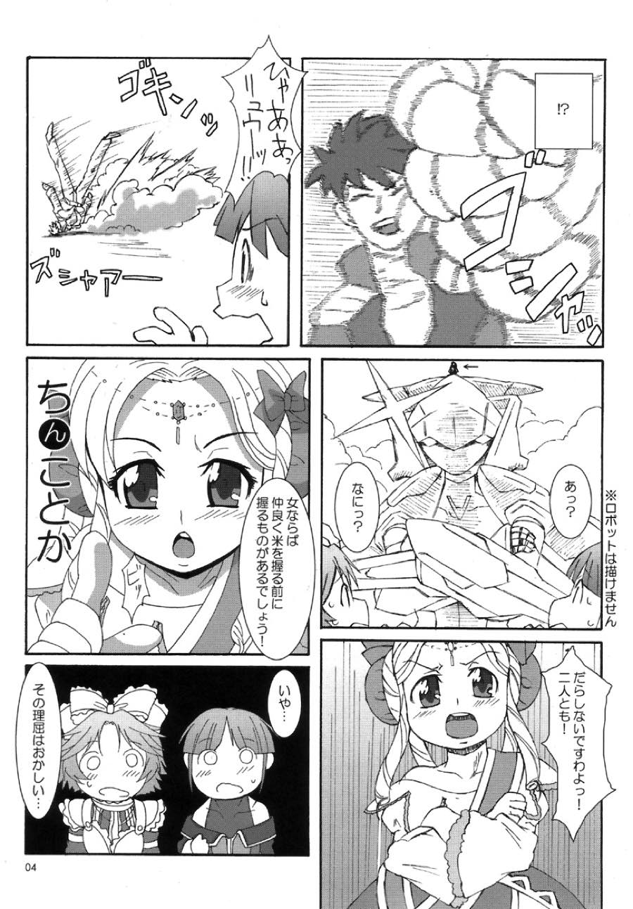 ウインクパワード 3ページ