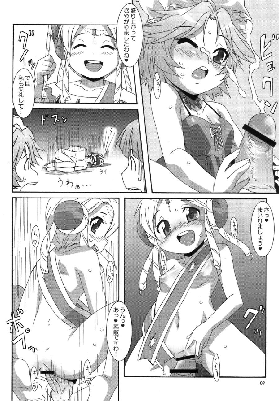 ウインクパワード 8ページ