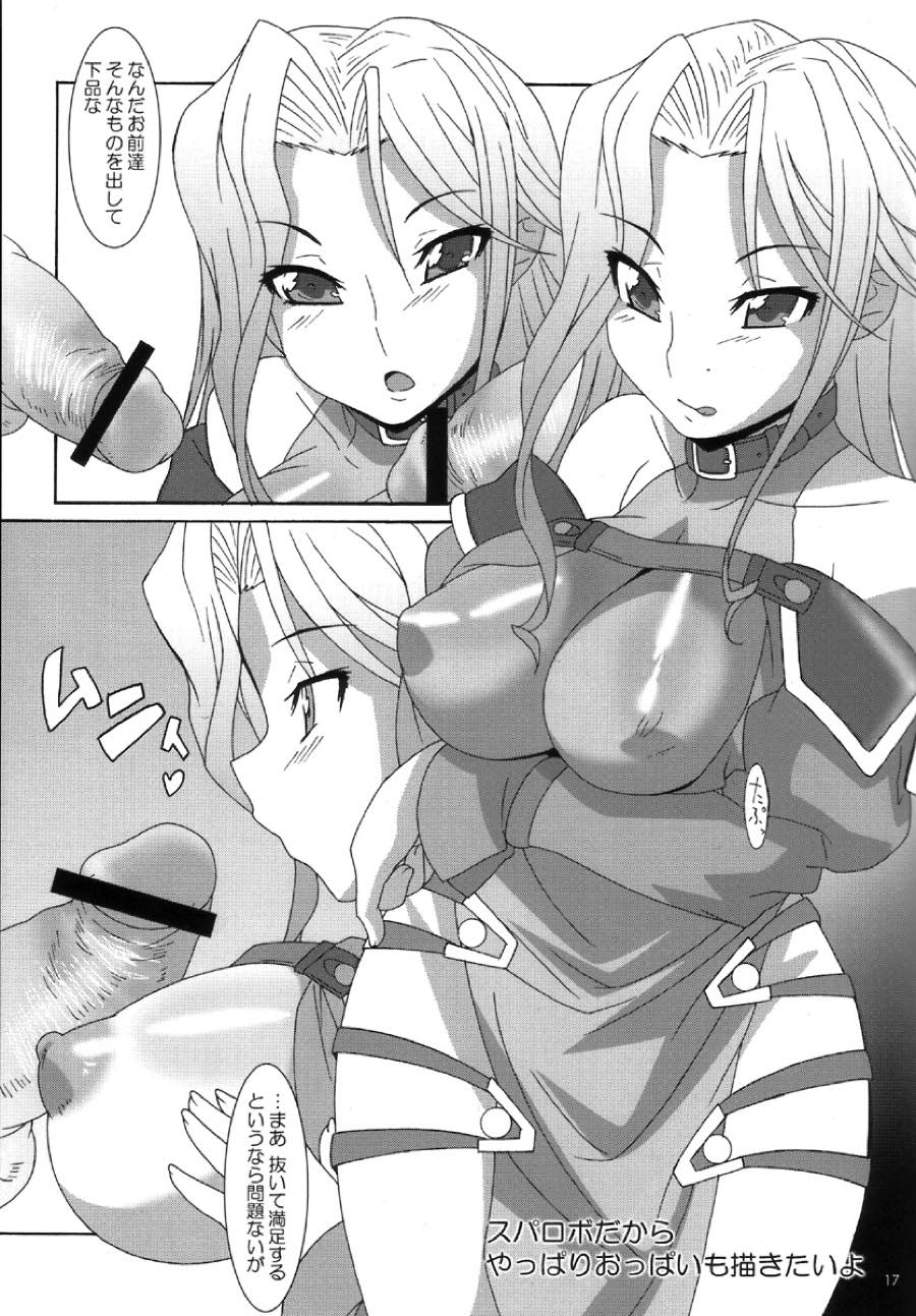 ウインクパワード 16ページ