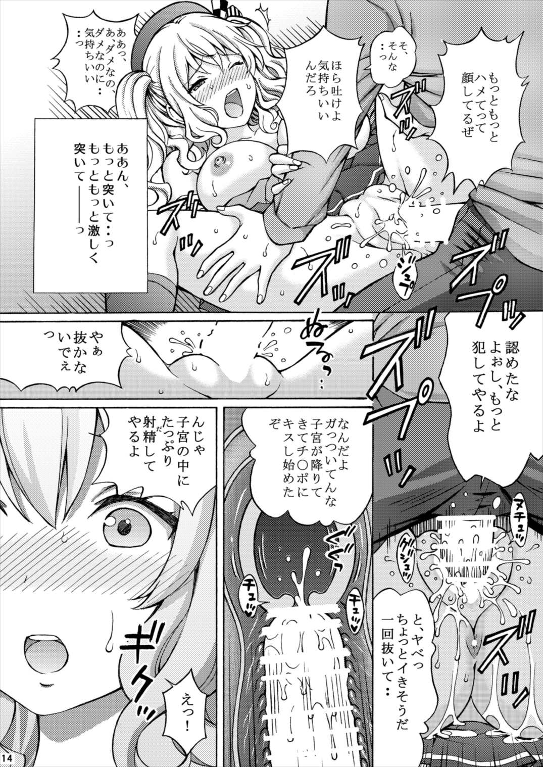 提督さん!鹿島「夜姦演習」されちゃいました! 14ページ