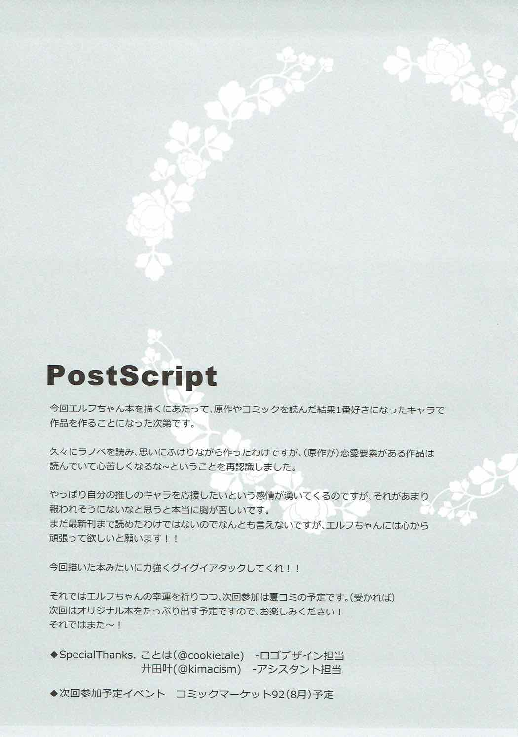 エルフコンプレックス 20ページ