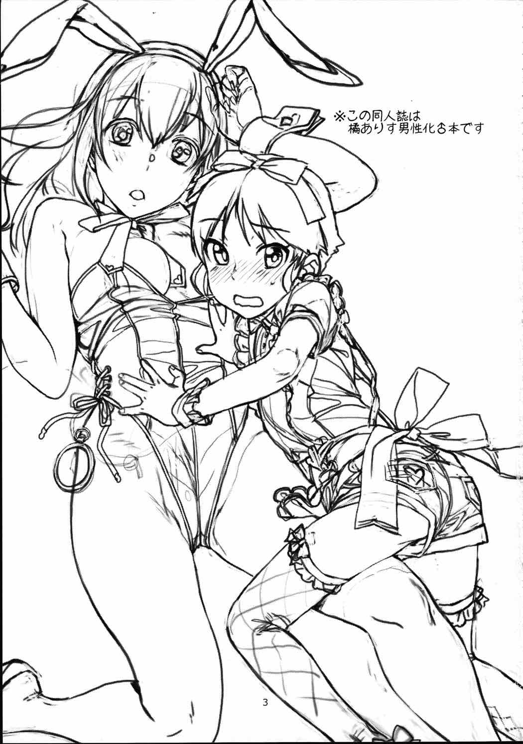ありす君のはにかみストロベリー 2ページ