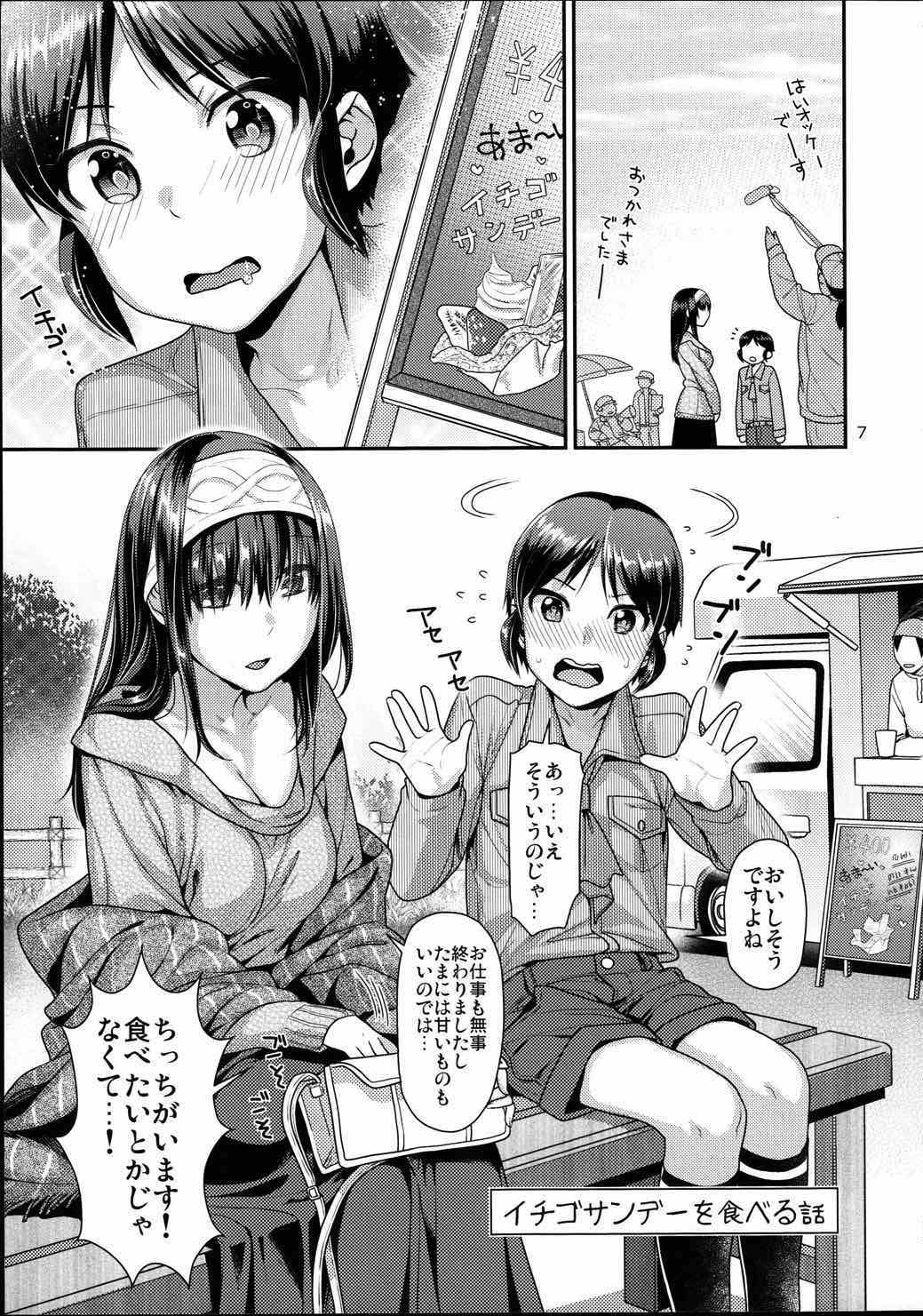 ありす君のはにかみストロベリー 6ページ