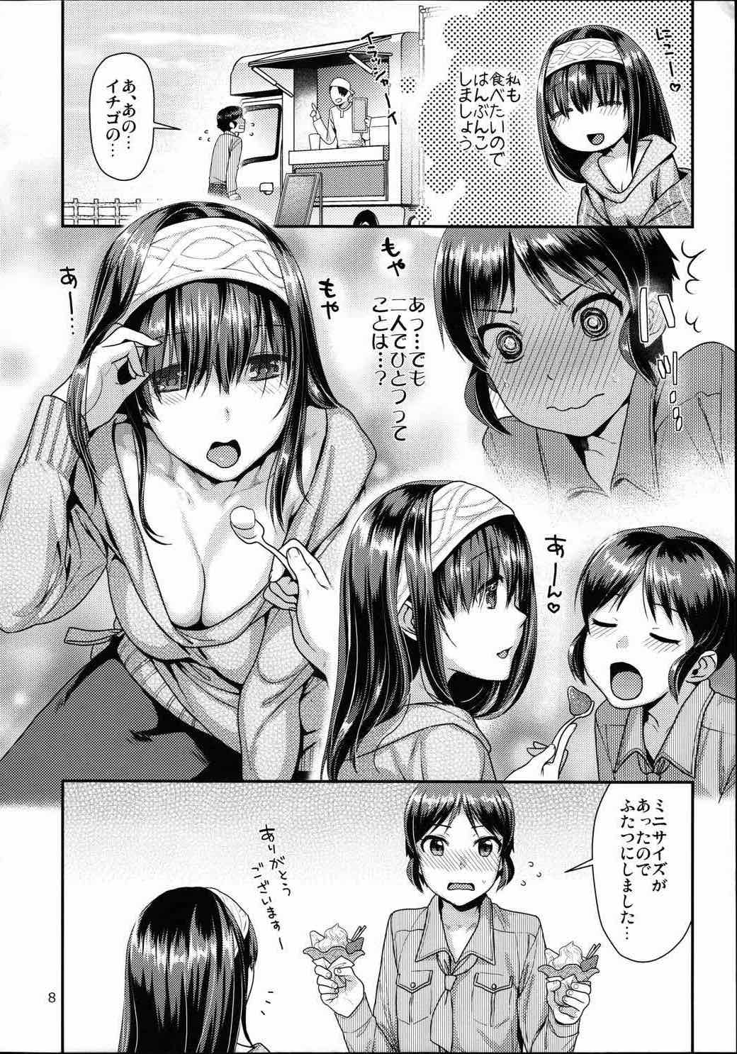 ありす君のはにかみストロベリー 7ページ