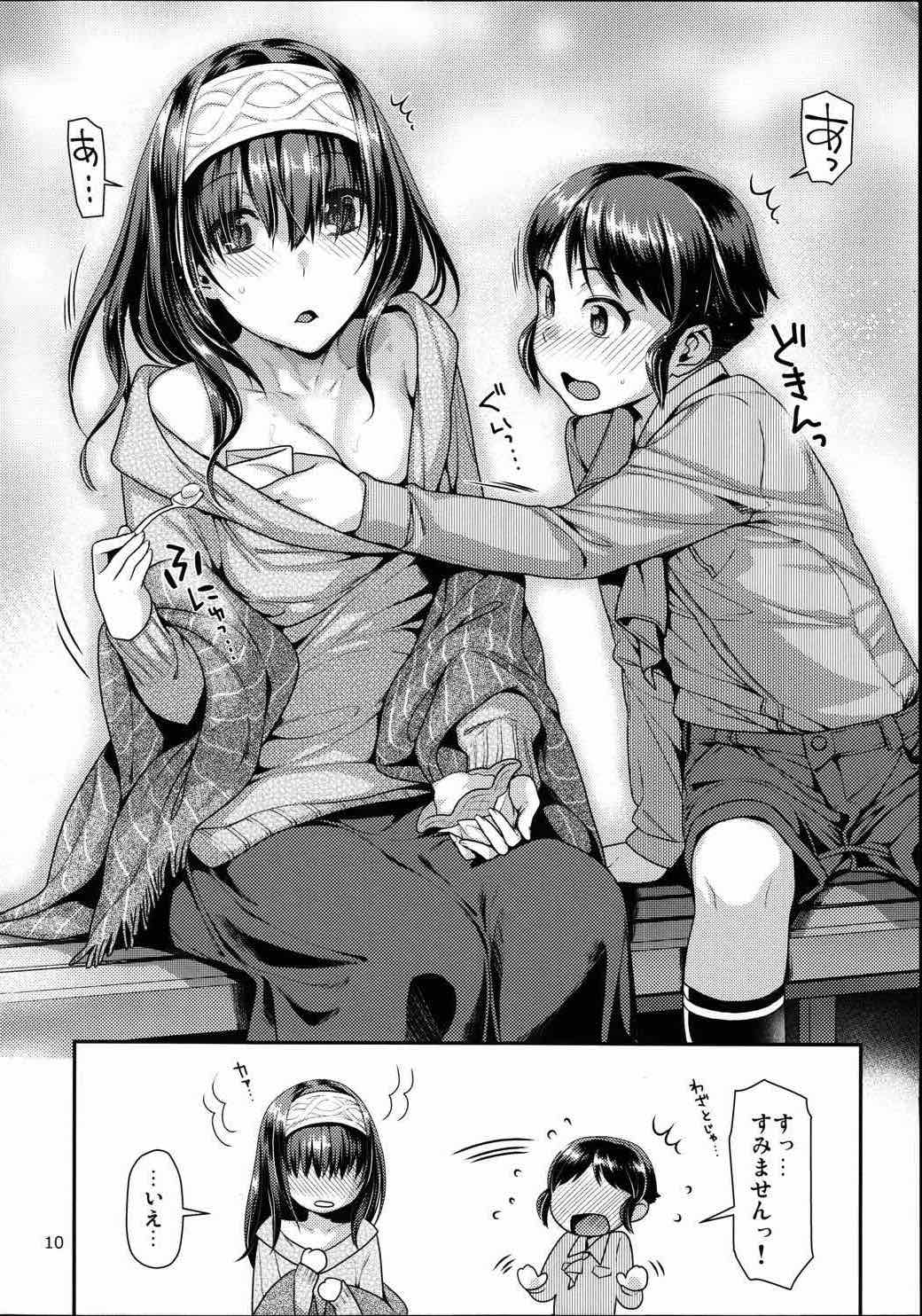 ありす君のはにかみストロベリー 9ページ
