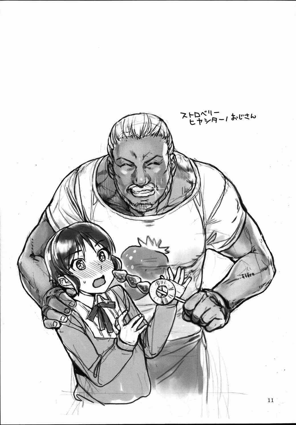 ありす君のはにかみストロベリー 10ページ