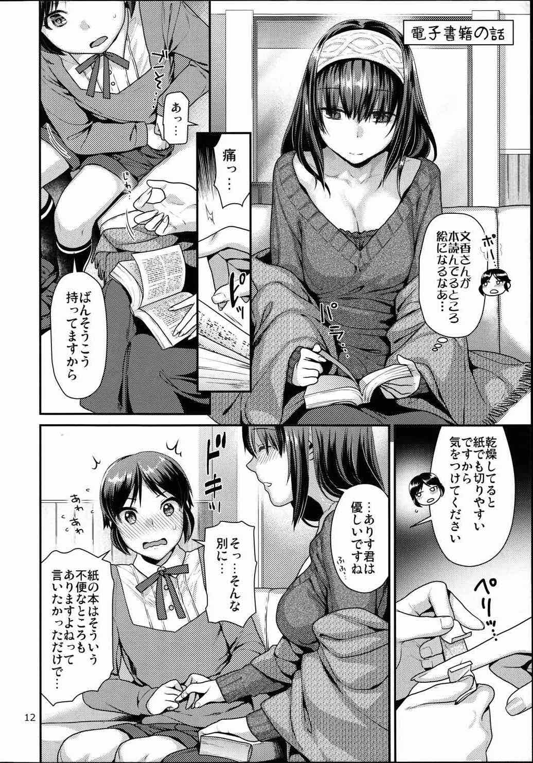 ありす君のはにかみストロベリー 11ページ