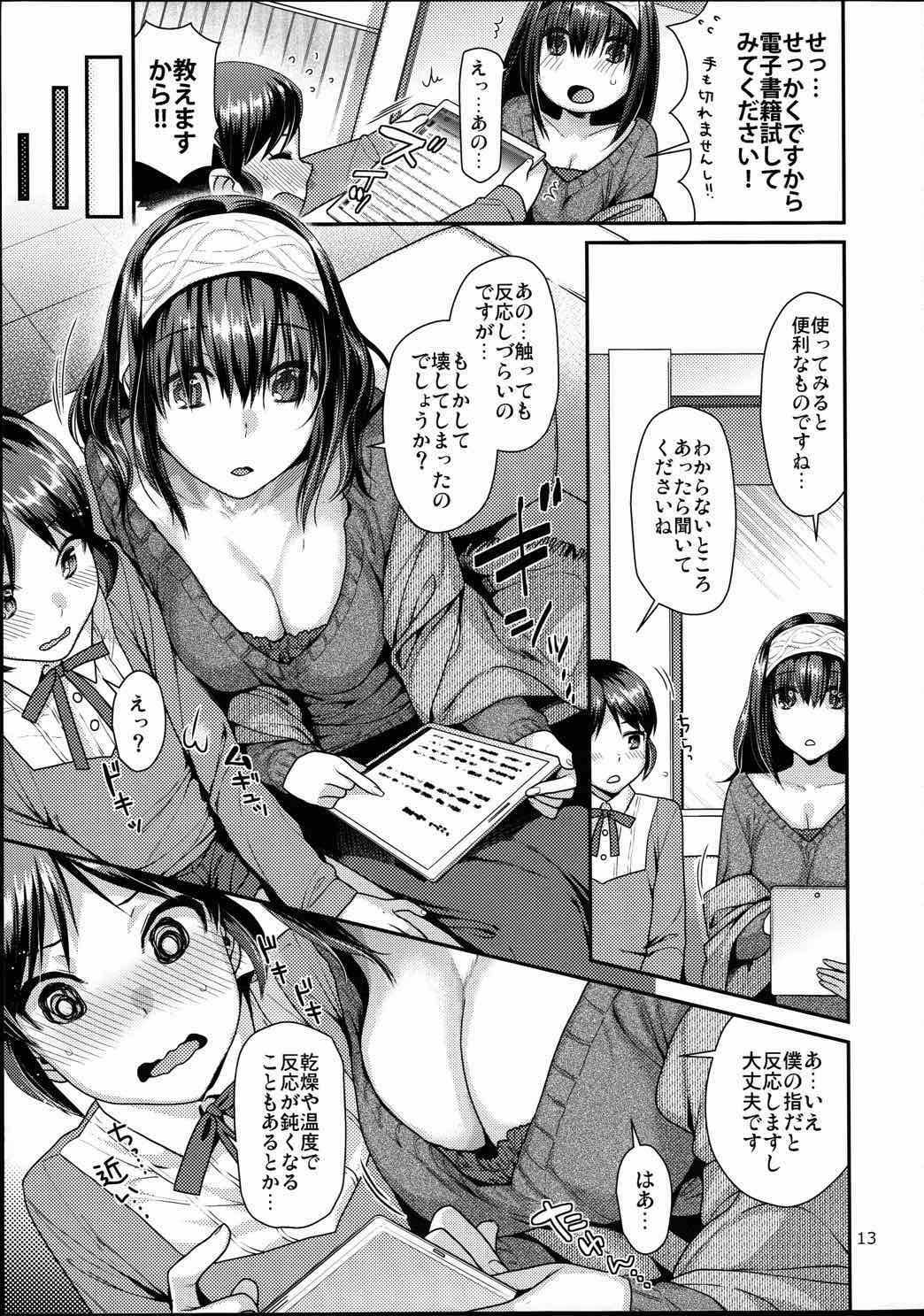 ありす君のはにかみストロベリー 12ページ