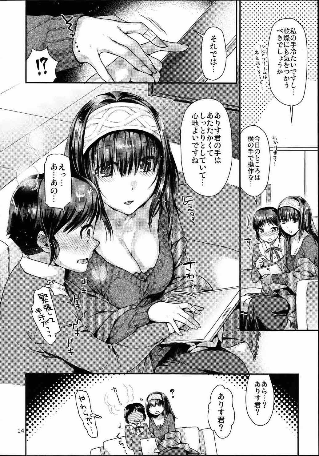 ありす君のはにかみストロベリー 13ページ