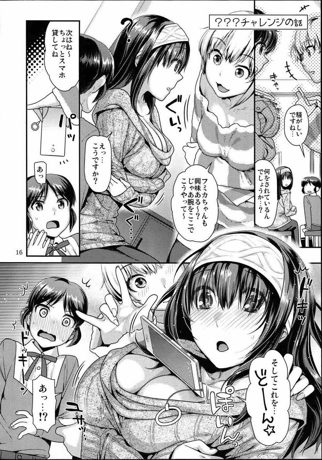 ありす君のはにかみストロベリー 15ページ