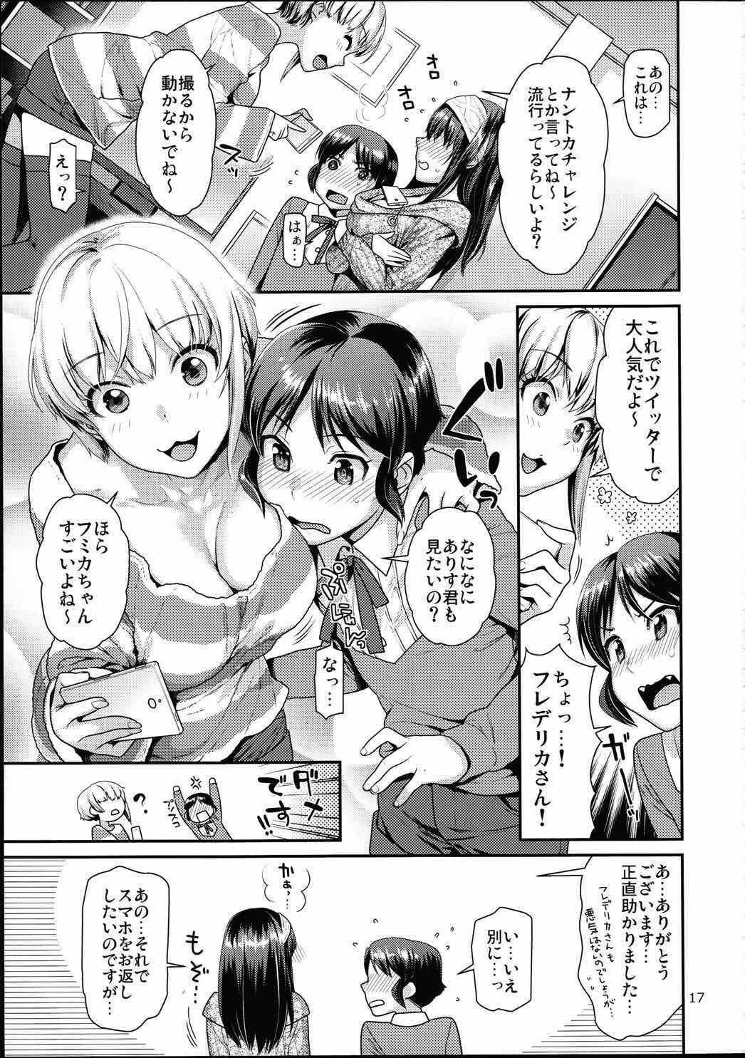 ありす君のはにかみストロベリー 16ページ