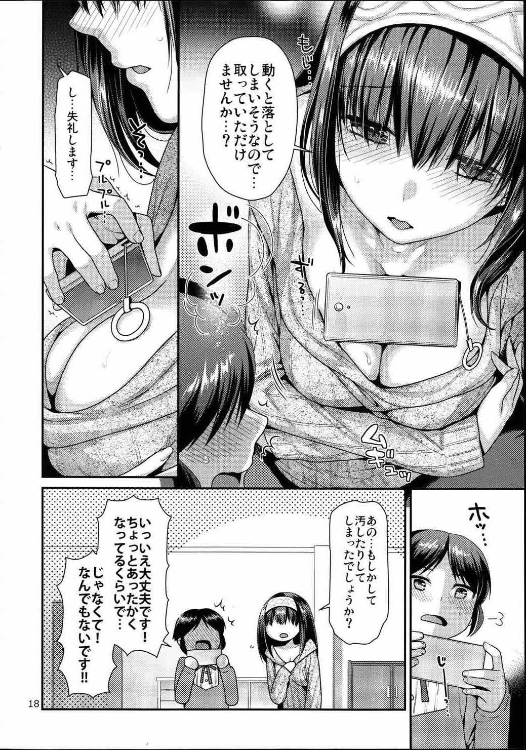 ありす君のはにかみストロベリー 17ページ
