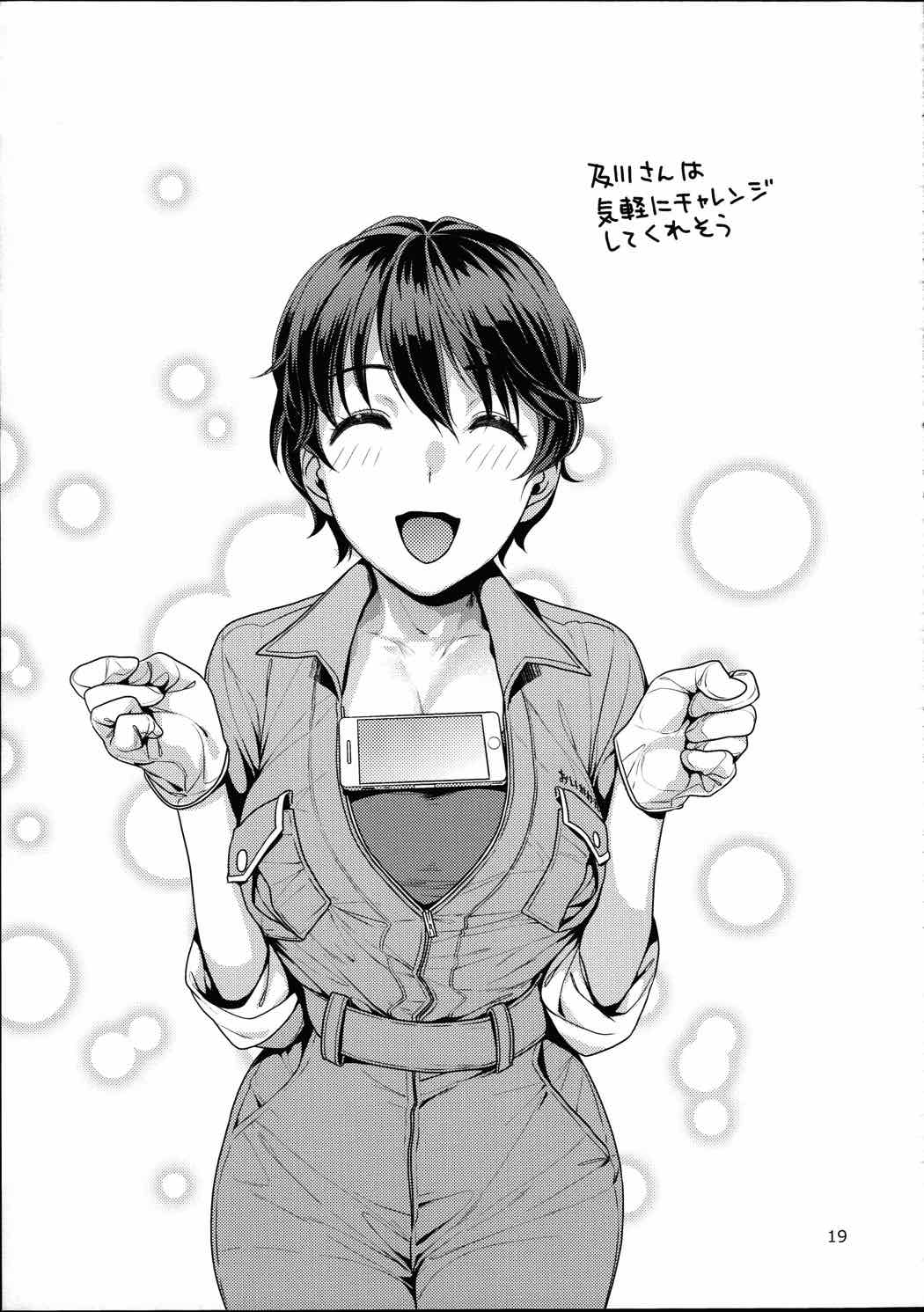ありす君のはにかみストロベリー 18ページ