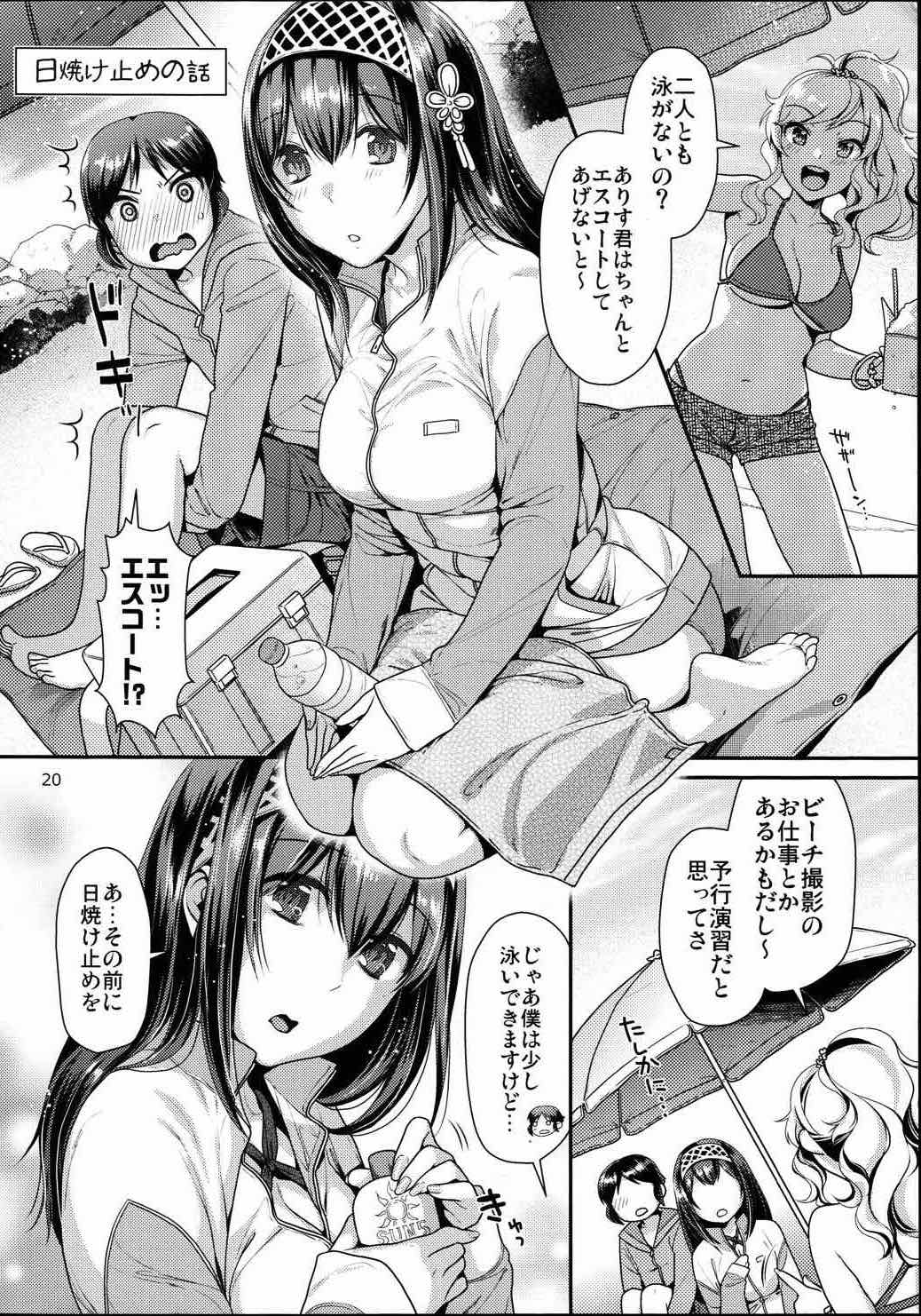ありす君のはにかみストロベリー 19ページ