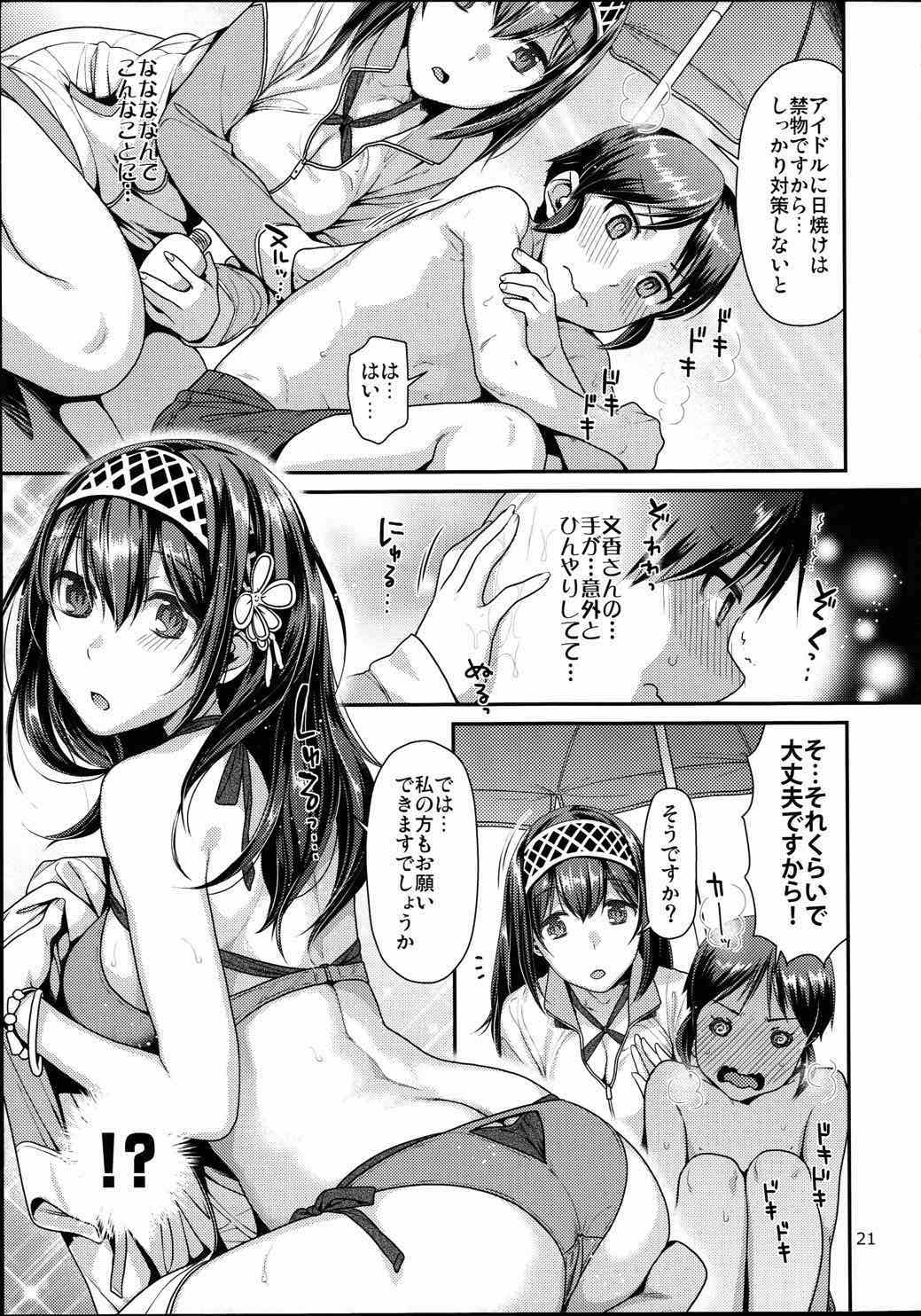 ありす君のはにかみストロベリー 20ページ