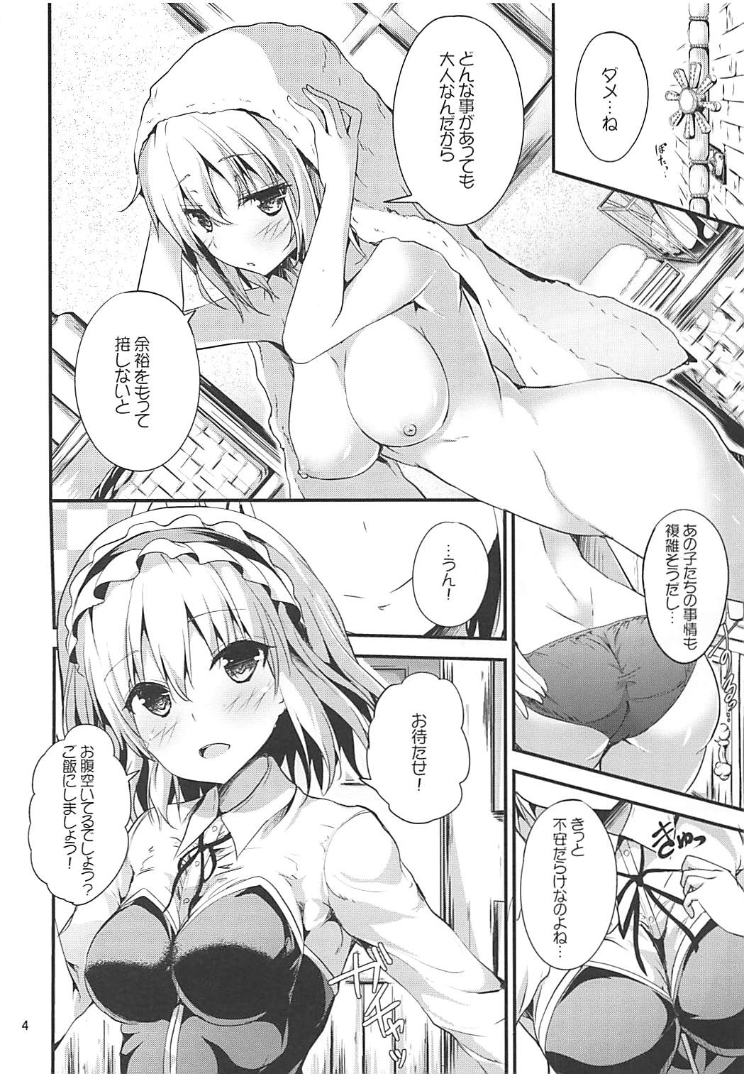 Candy House3 3ページ
