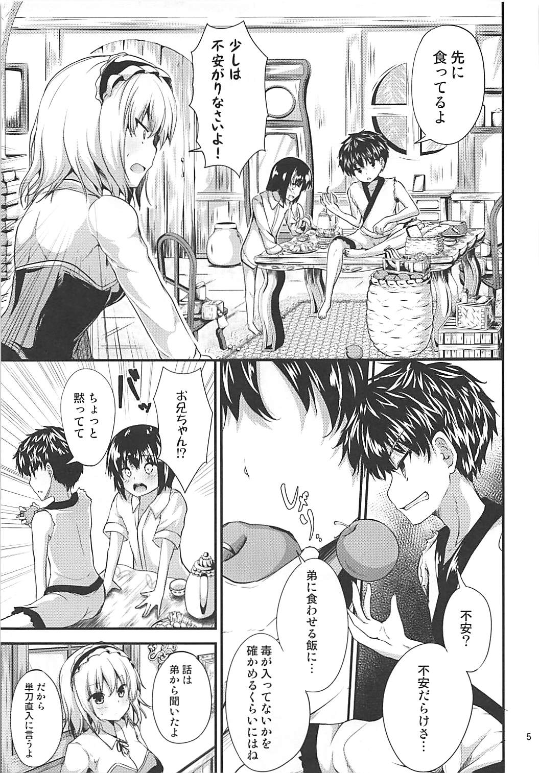 Candy House3 4ページ