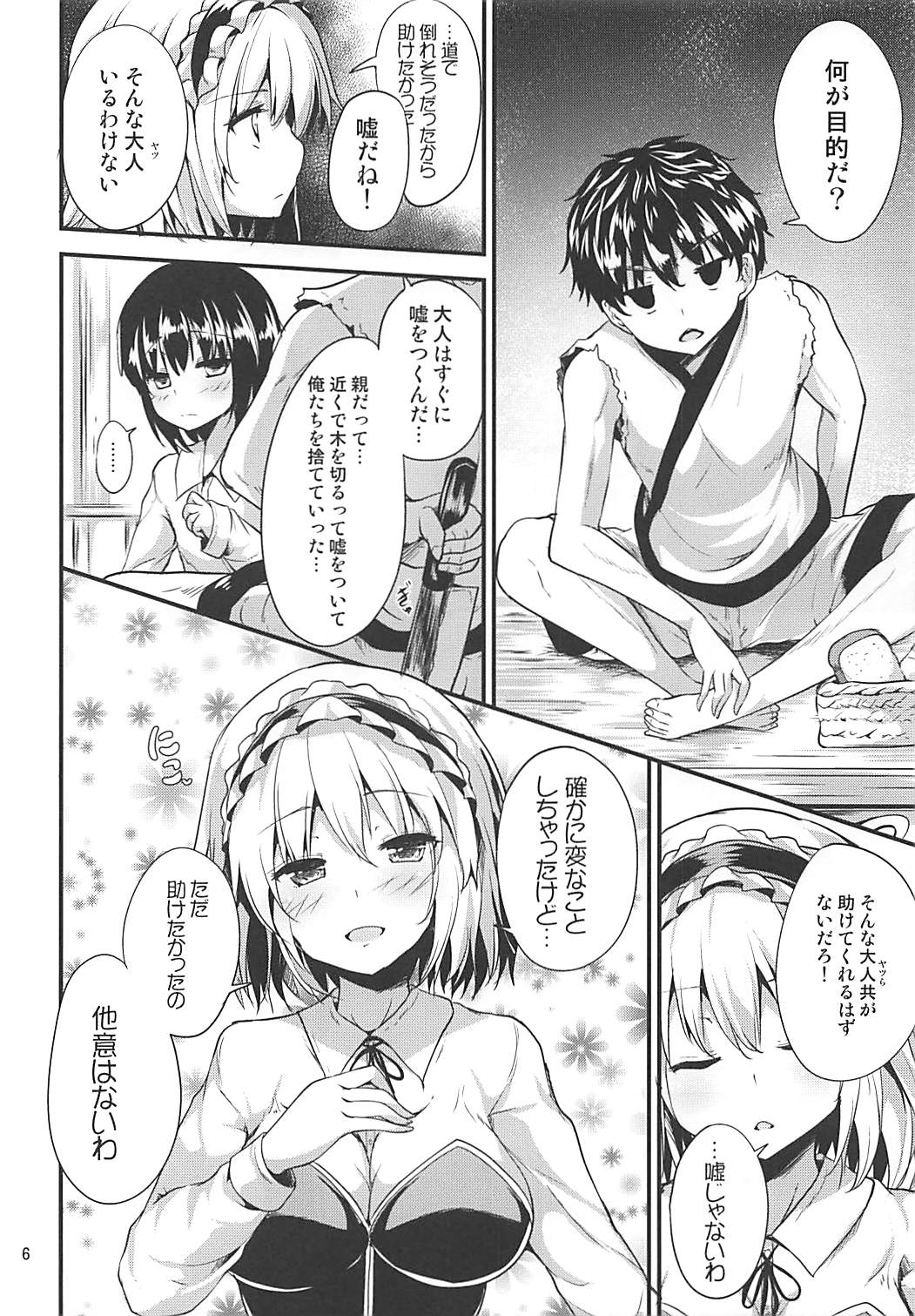 Candy House3 5ページ