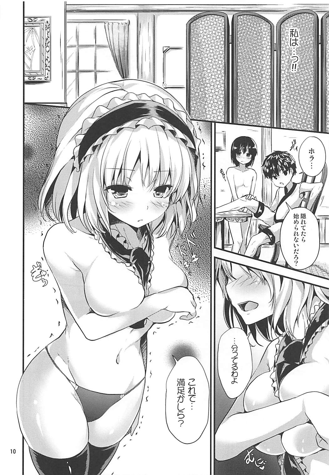 Candy House3 9ページ