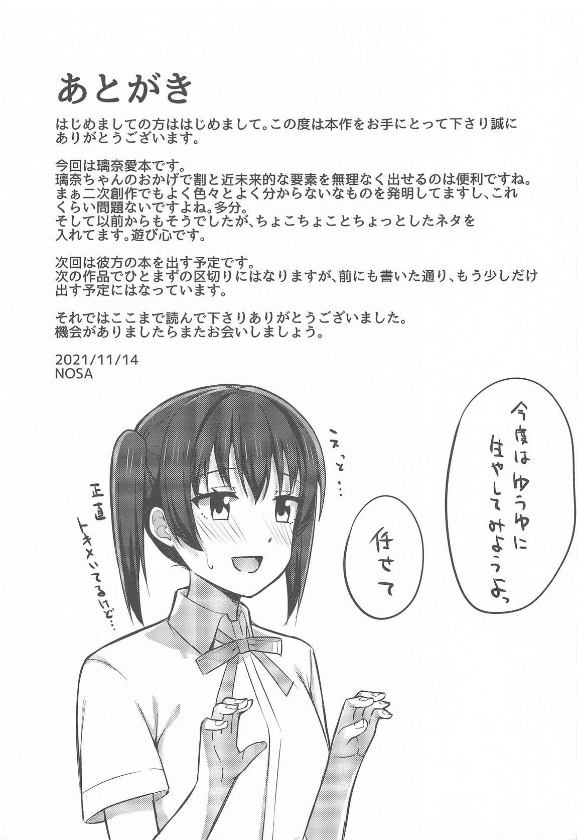 チガウカタチ キモチひとつ 17ページ
