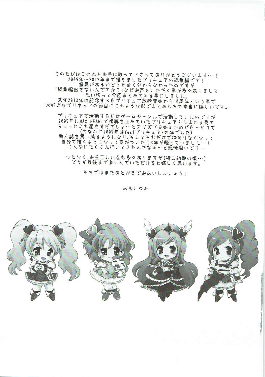 Dream collection 6ページ