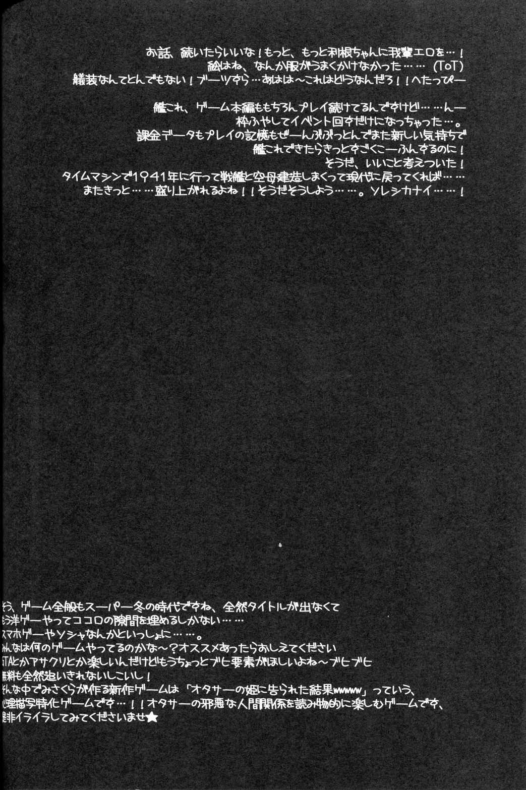 利根ちゃんおしり改二!! 35ページ