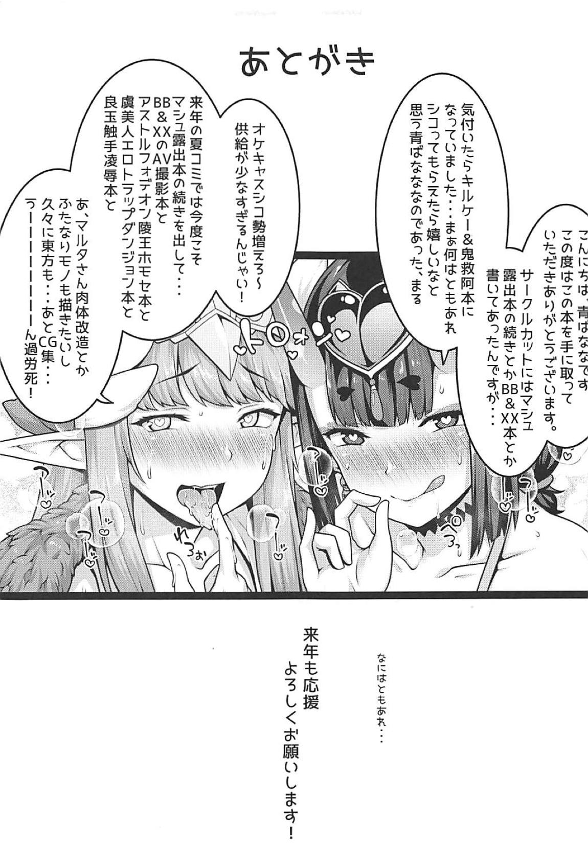 鬼と魔女の豚さんマスター搾精えっち 35ページ