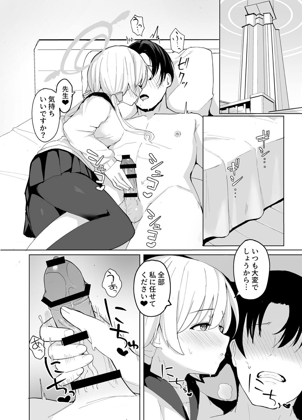 ブルアカ性処理部-阿慈谷ヒフミ編- 5ページ