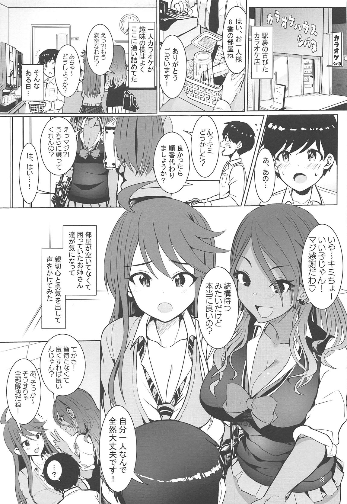 May You Make Me Happy？ 4ページ