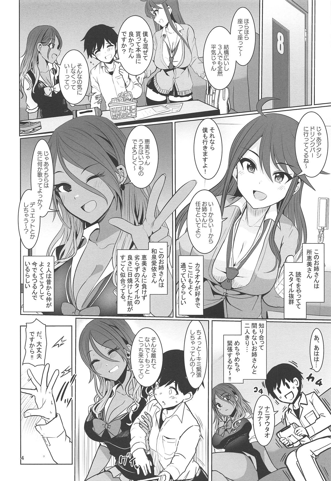 May You Make Me Happy？ 5ページ