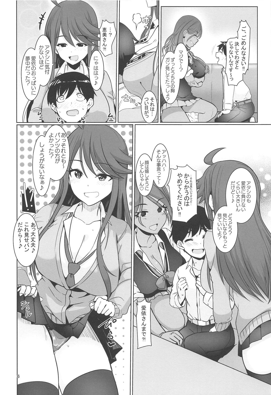 May You Make Me Happy？ 7ページ