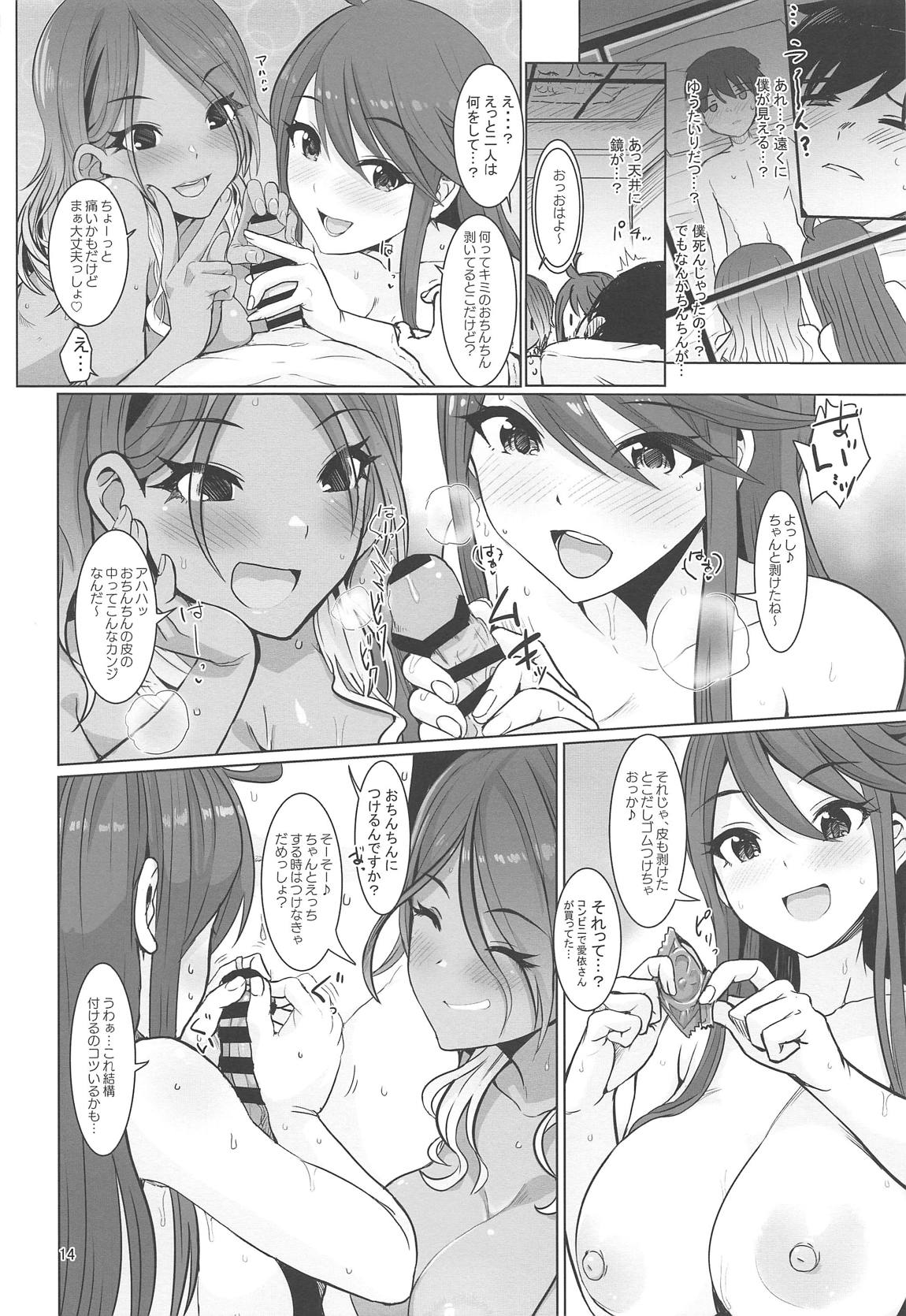 May You Make Me Happy？ 15ページ