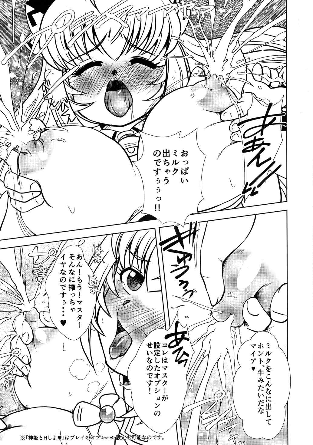 うしかすたむ 11ページ