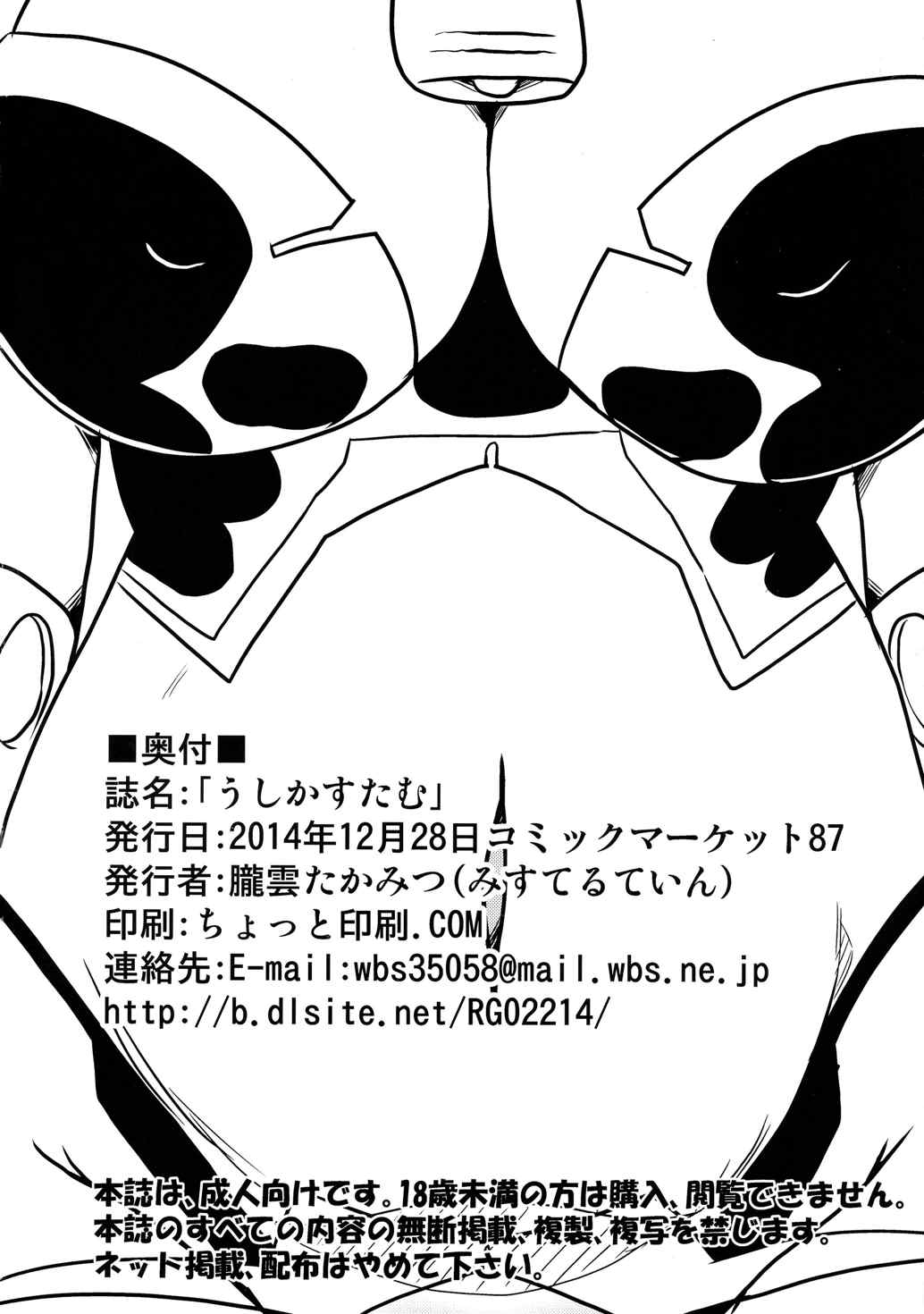 うしかすたむ 18ページ