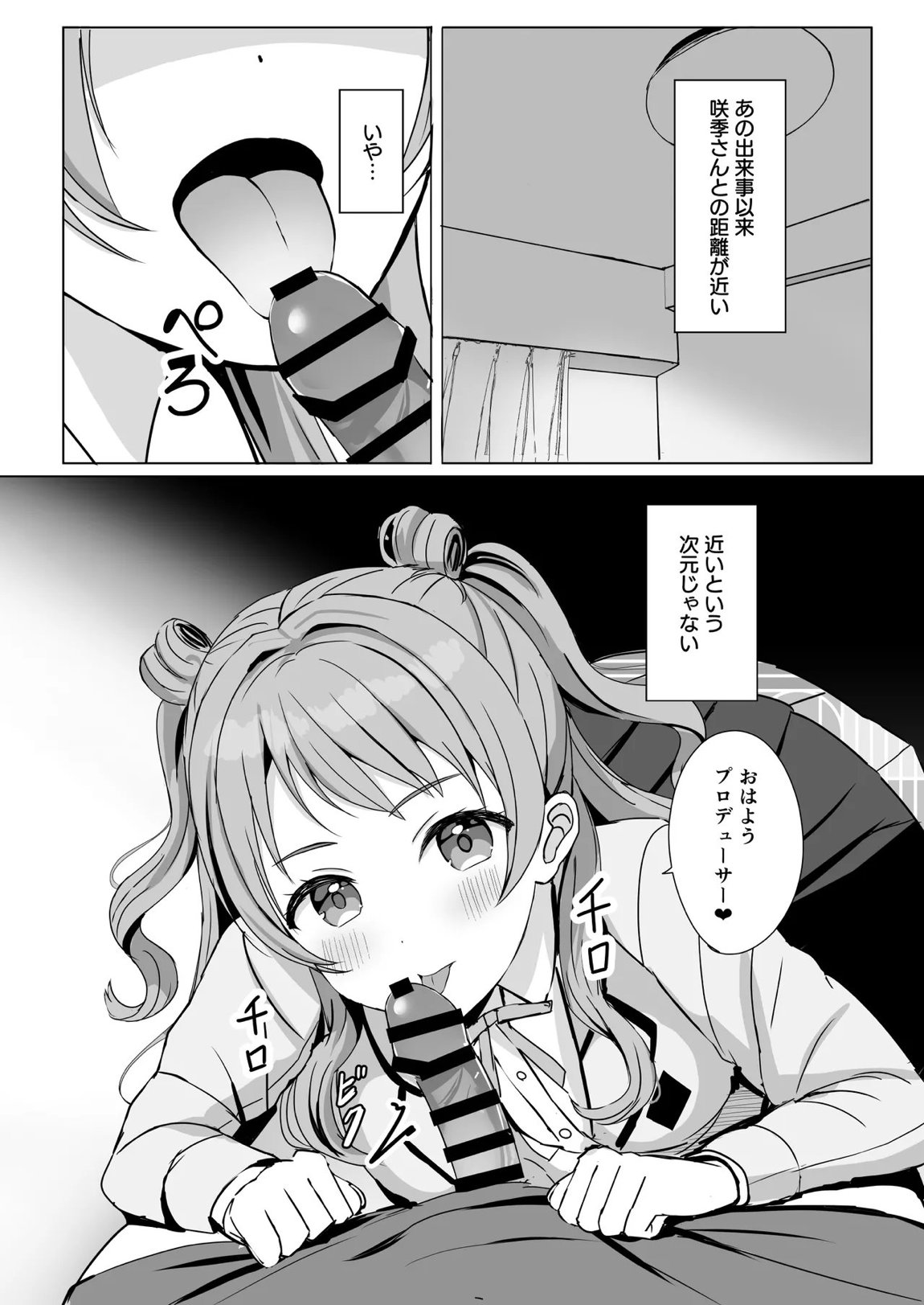 花海咲季と禁断の恋 5ページ