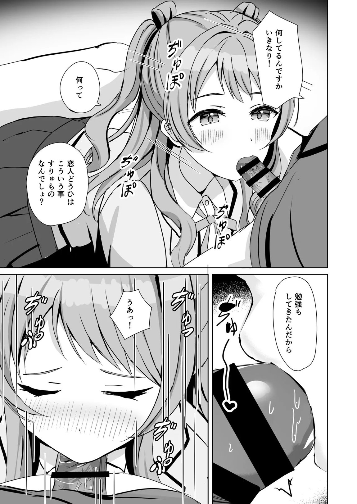 花海咲季と禁断の恋 6ページ