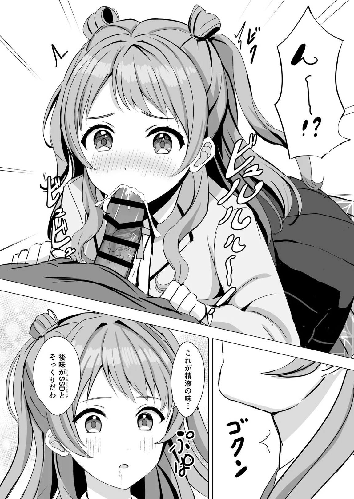 花海咲季と禁断の恋 7ページ