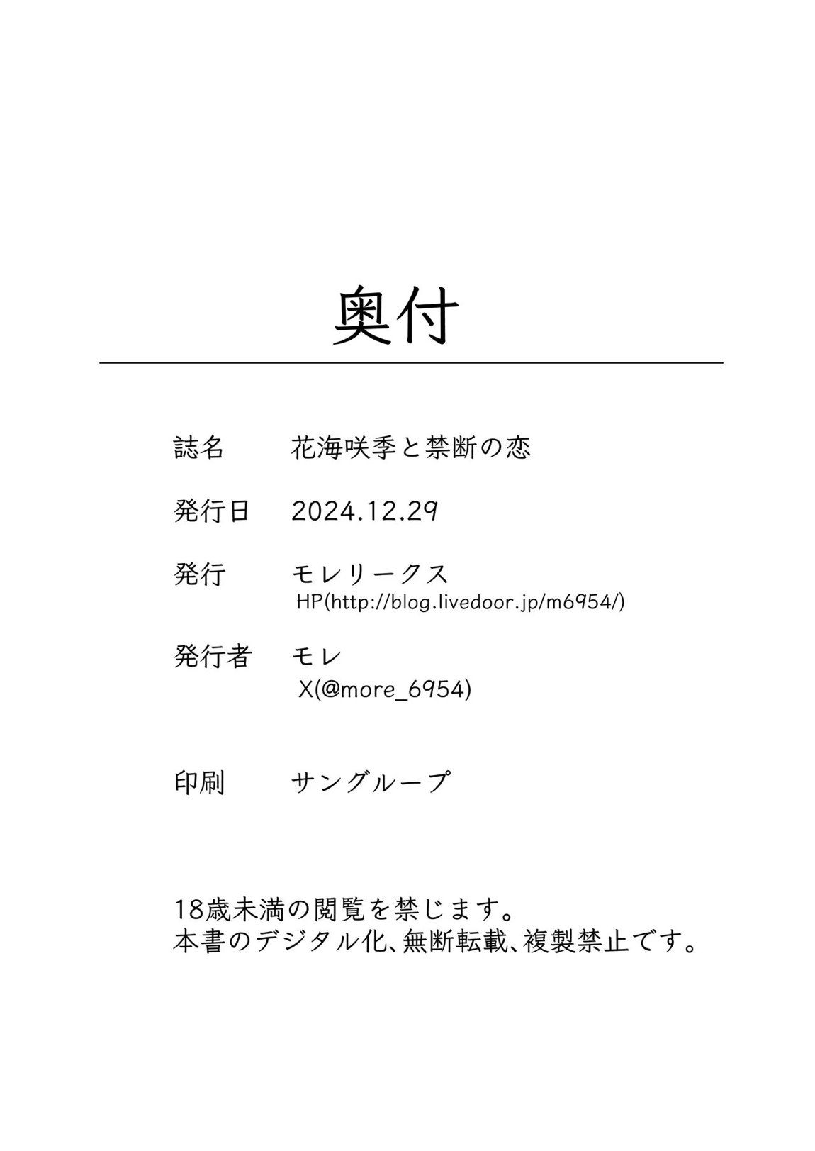 花海咲季と禁断の恋 19ページ